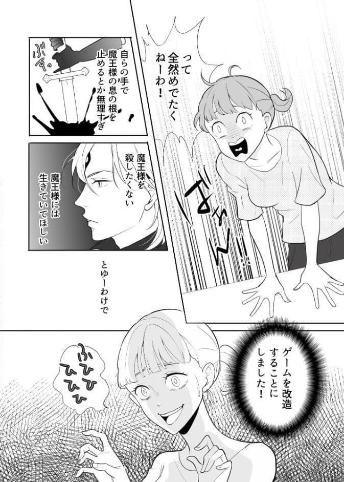 オタク女勇者は魔王様を助けたい