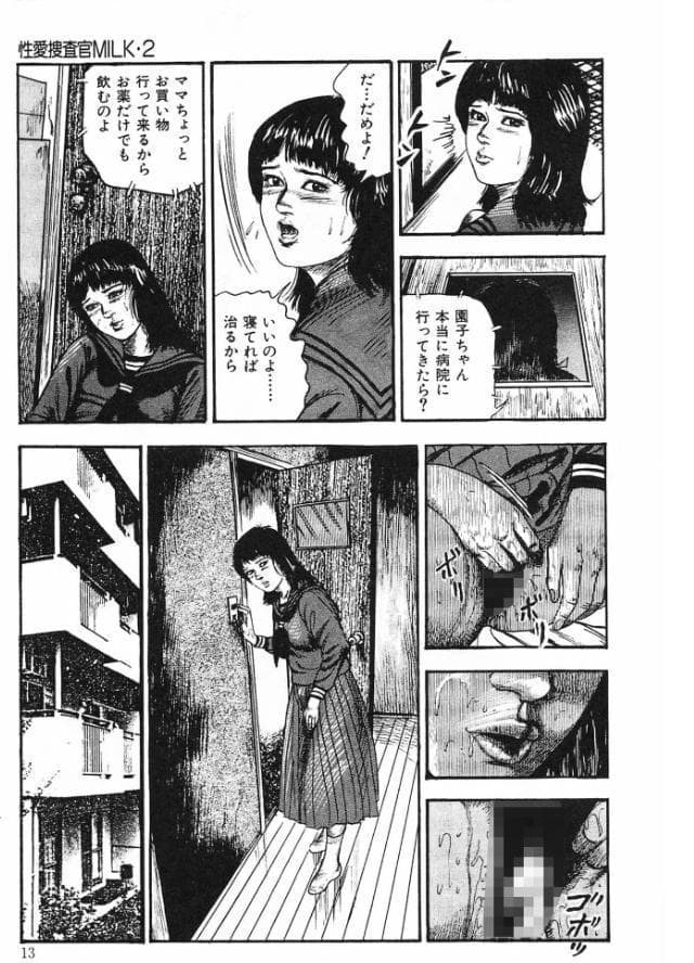 性愛捜査官MILK・2＜原画入り特装版＞・三条友美アンソロジー