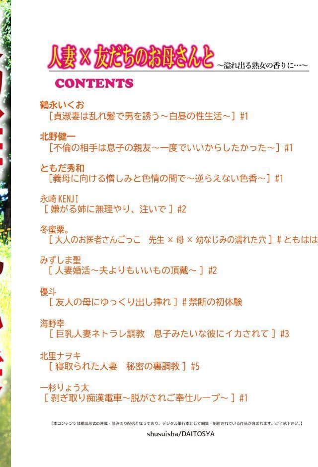 人妻×友だちのお母さんと〜溢れ出る熟女の香りに…〜
