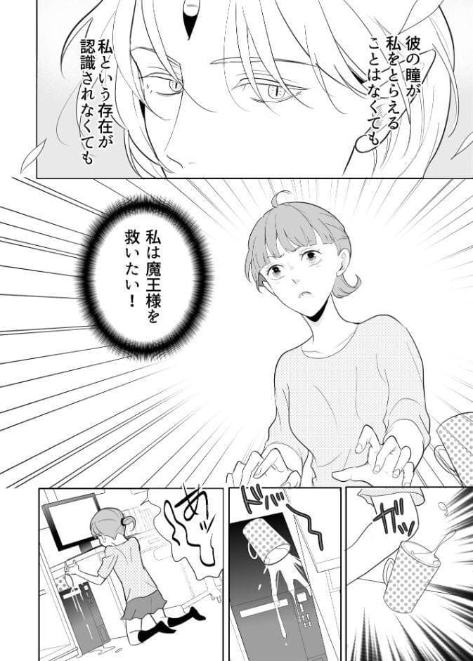 オタク女勇者は魔王様を助けたい