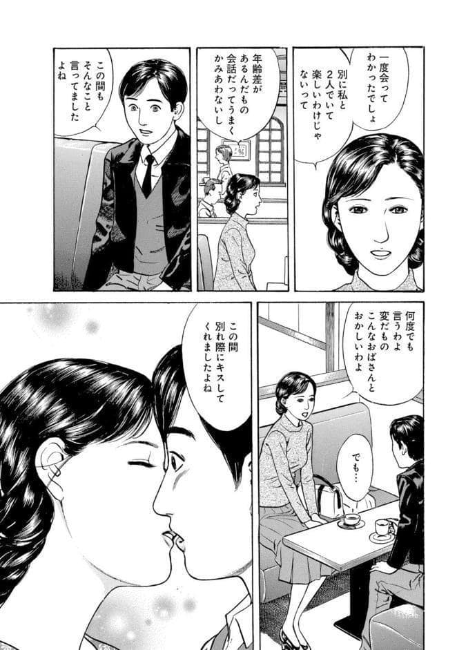 人妻×友だちのお母さんと〜溢れ出る熟女の香りに…〜