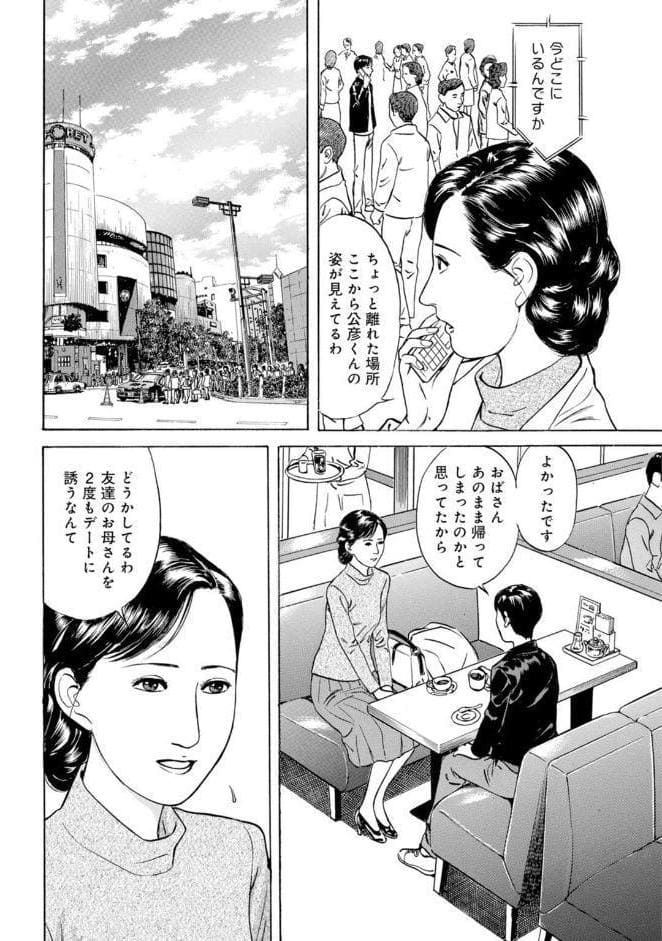 人妻×友だちのお母さんと〜溢れ出る熟女の香りに…〜
