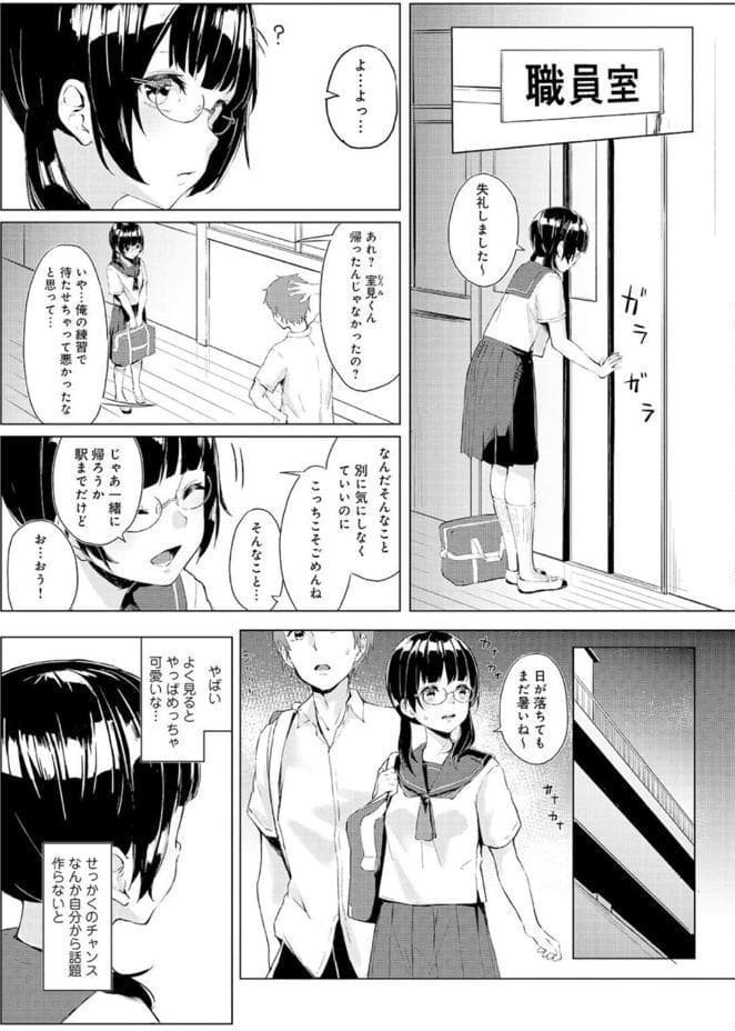 ヤる気な彼女〜積極的なオンナは嫌いですか？〜