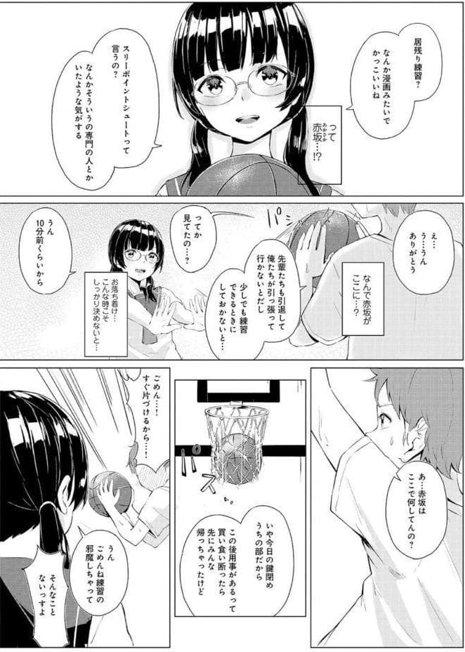 ヤる気な彼女〜積極的なオンナは嫌いですか？〜
