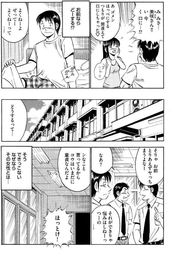いたずらな天使たち【合冊版】2