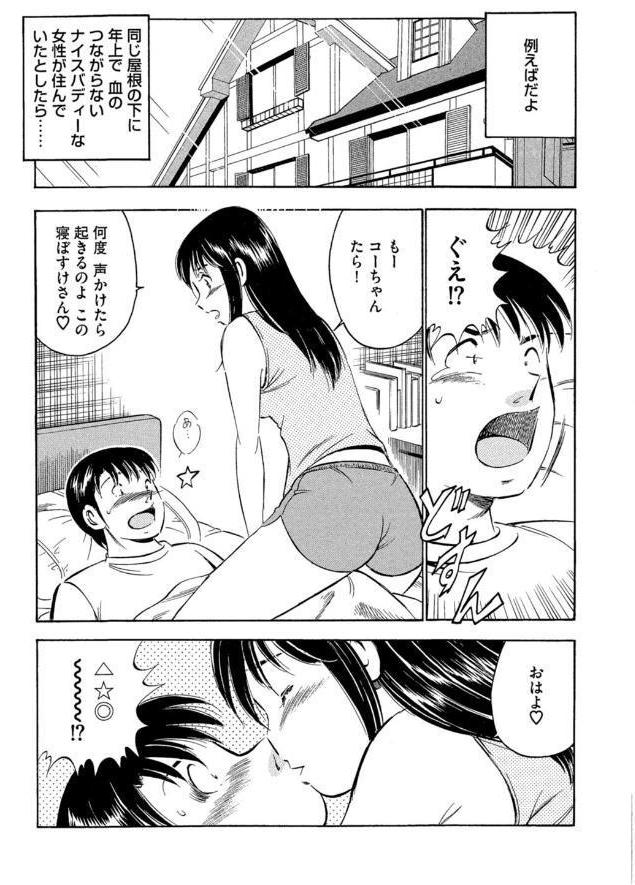 いたずらな天使たち【合冊版】2
