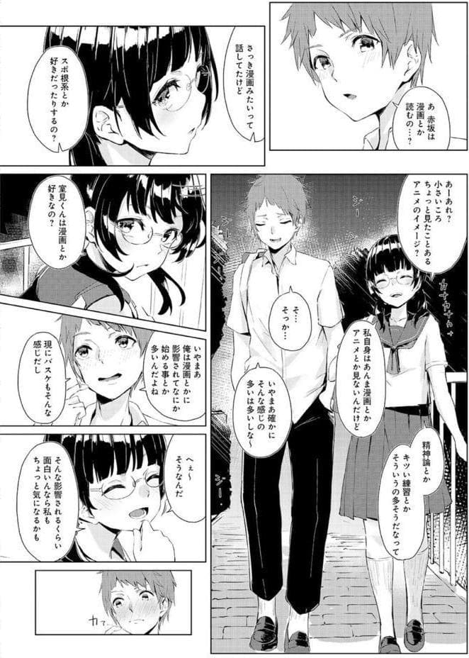 ヤる気な彼女〜積極的なオンナは嫌いですか？〜