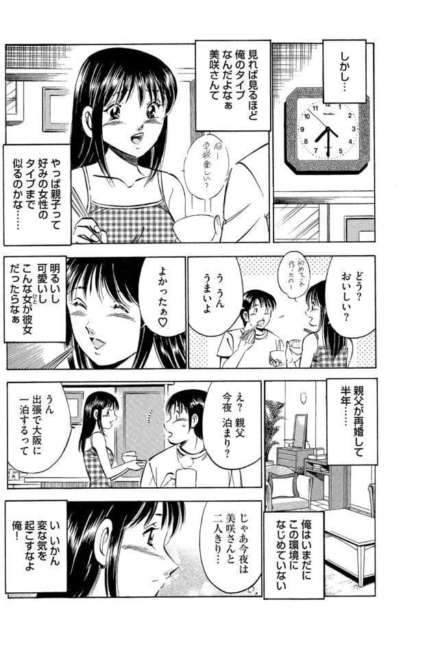 いたずらな天使たち【合冊版】2