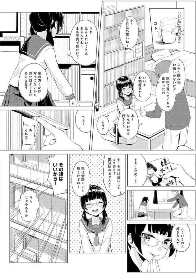 ヤる気な彼女〜積極的なオンナは嫌いですか？〜