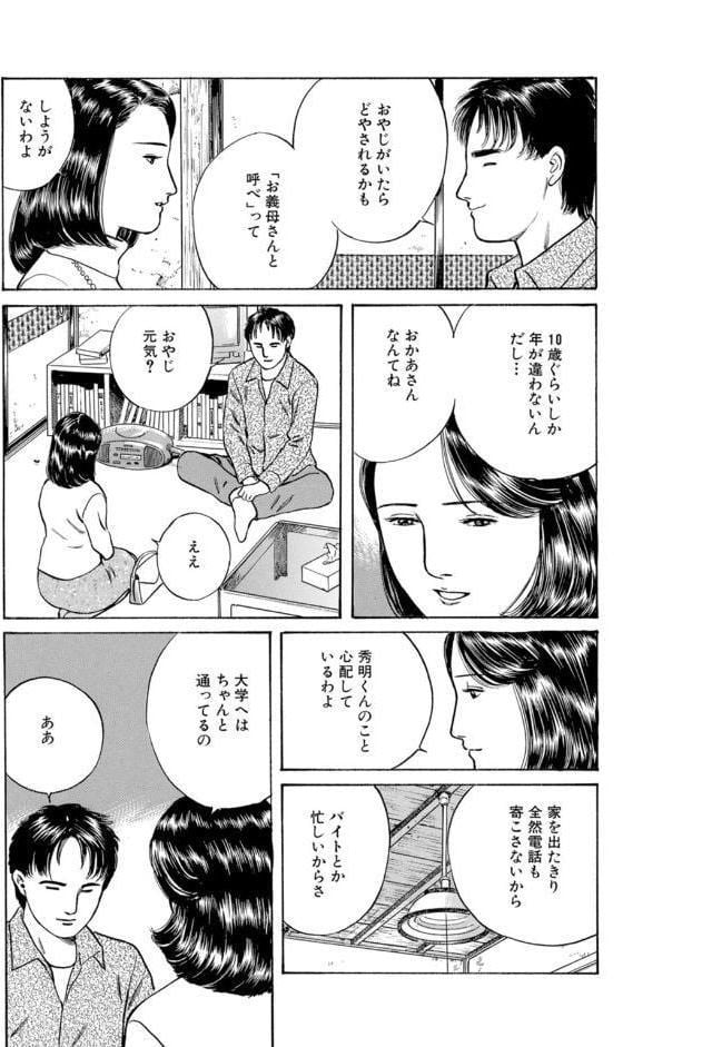 義母と呼ばないで〜秘められた禁断の関係〜