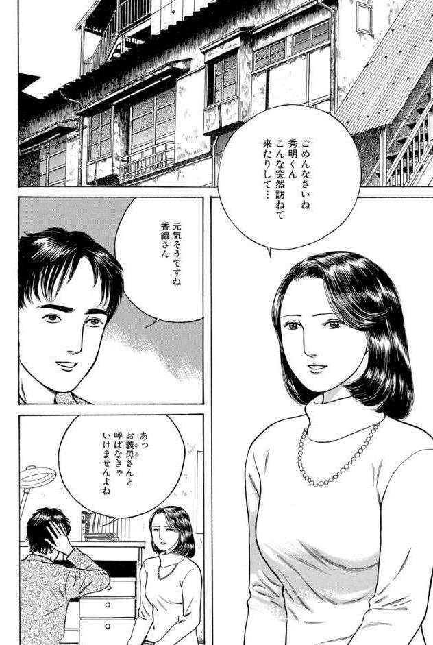 義母と呼ばないで〜秘められた禁断の関係〜