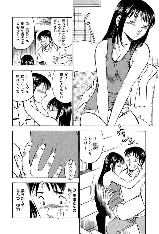 いたずらな天使たち【合冊版】2