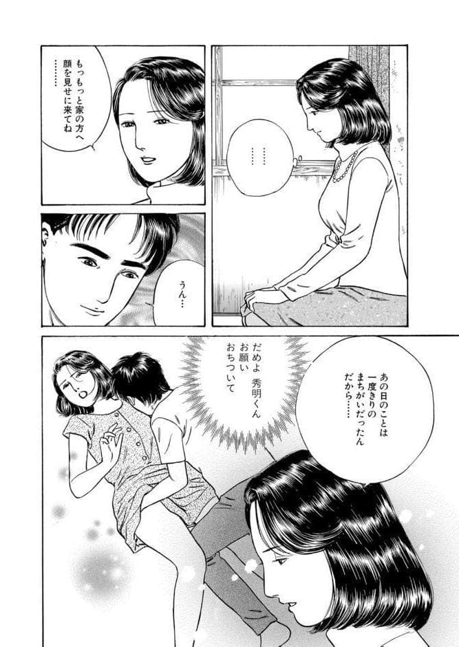 義母と呼ばないで〜秘められた禁断の関係〜