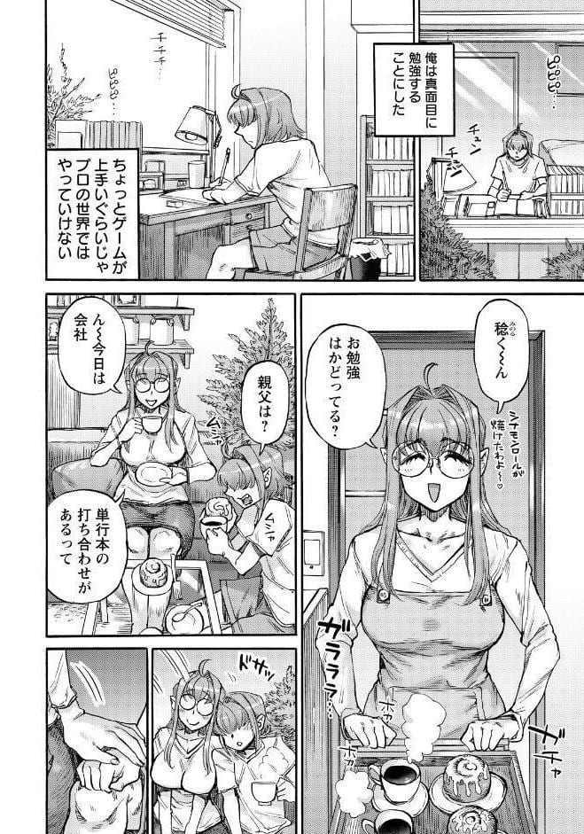 裏庭家恋愛進行中 〜第7話〜 【単話】