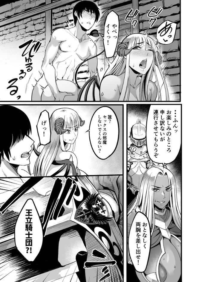 ようこそサキュバス街へ！ 5巻女騎士サキュバス化計画