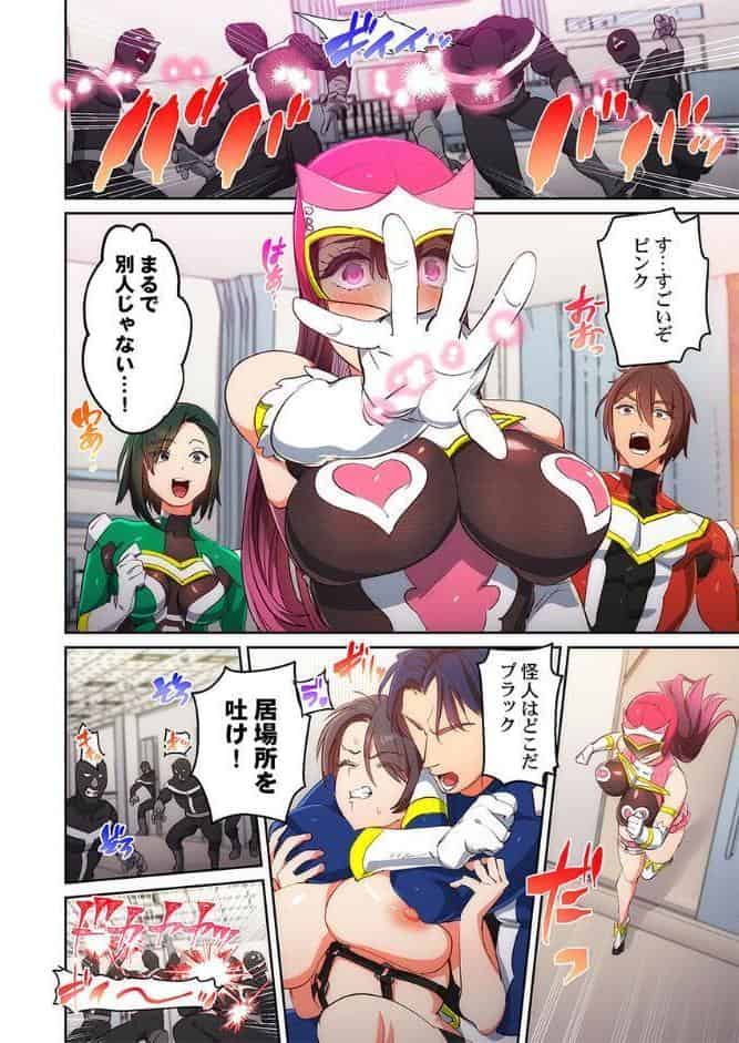 かわいそうだね？戦隊ピンクちゃん。〜卑劣なのにキモチよすぎるよ…っ〜12