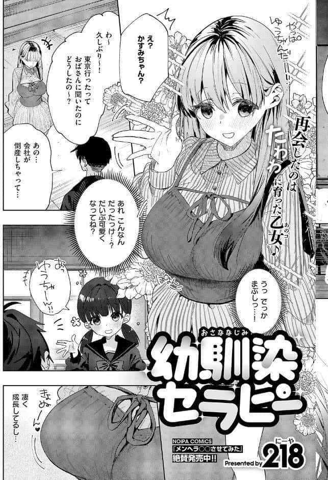 幼馴染セラピー