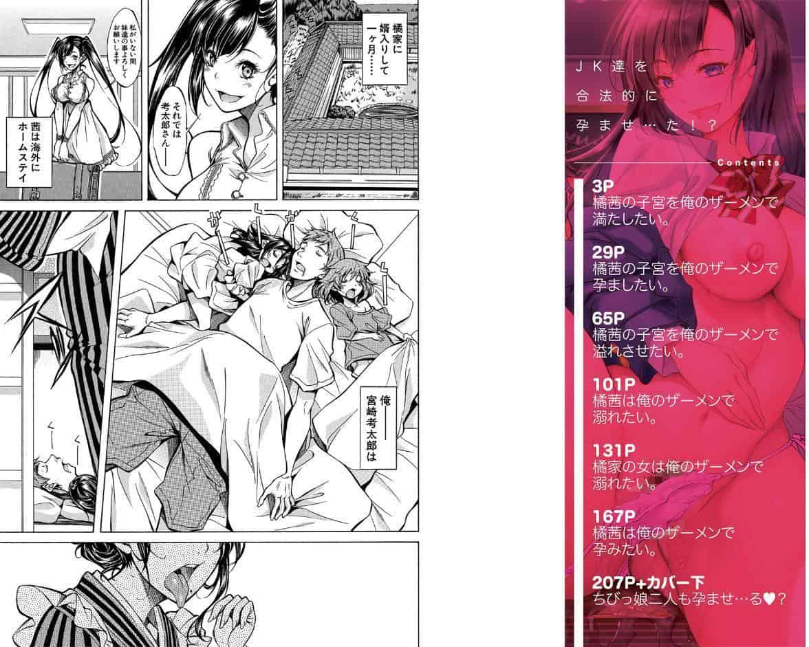 JK達を合法的に孕ませ…た！？【1話試し読み付き】
