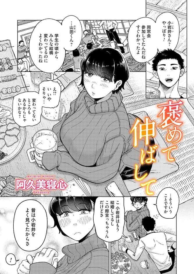 褒めて伸ばして