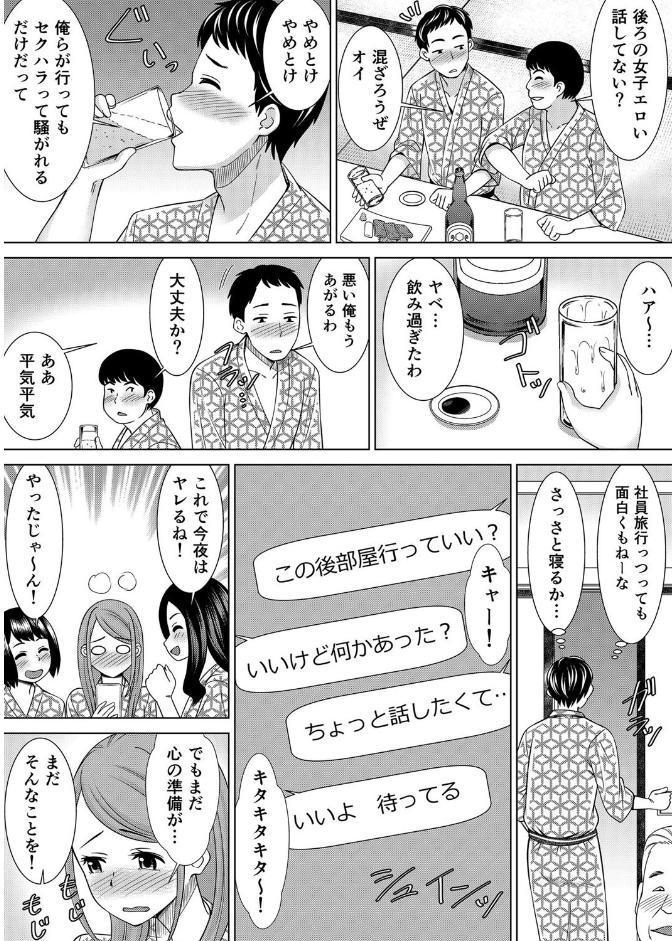 【セット売り】ネトラレ社員旅行〜上司の彼女に極太チ●コで何度も中●ししてやったw （1巻-3巻）