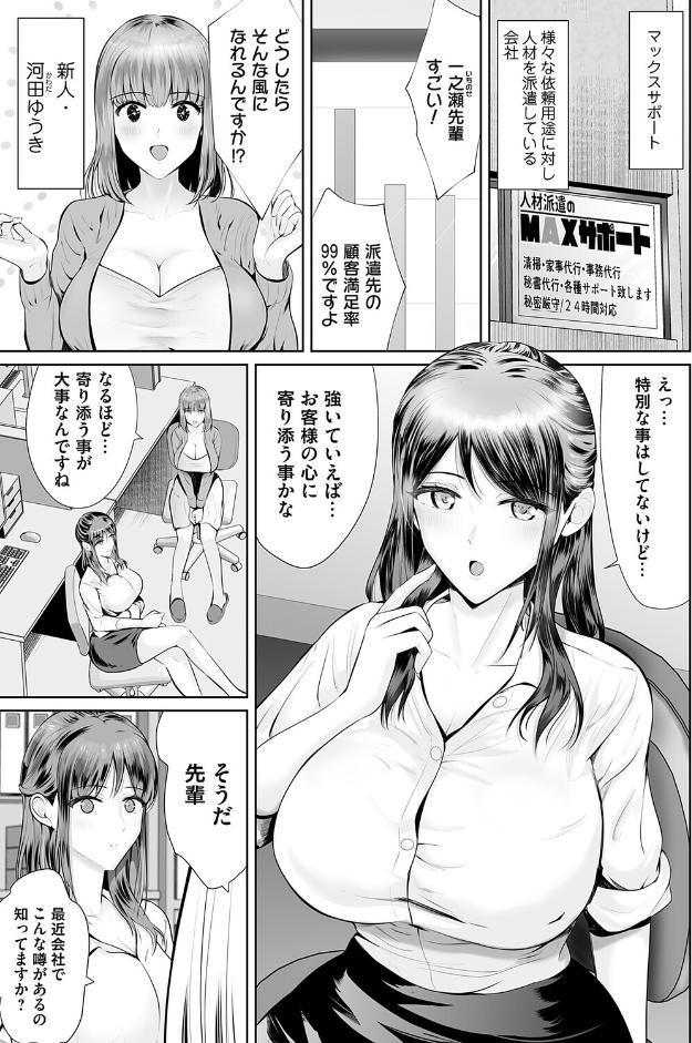 イキすぎサポート！ 〜人妻るりの出張奉仕〜