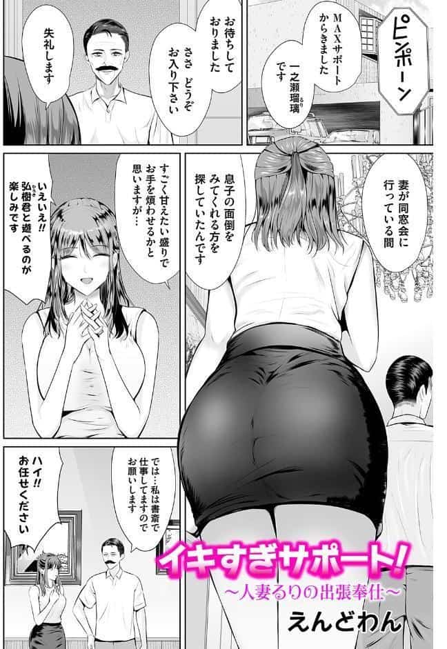 イキすぎサポート！ 〜人妻るりの出張奉仕〜