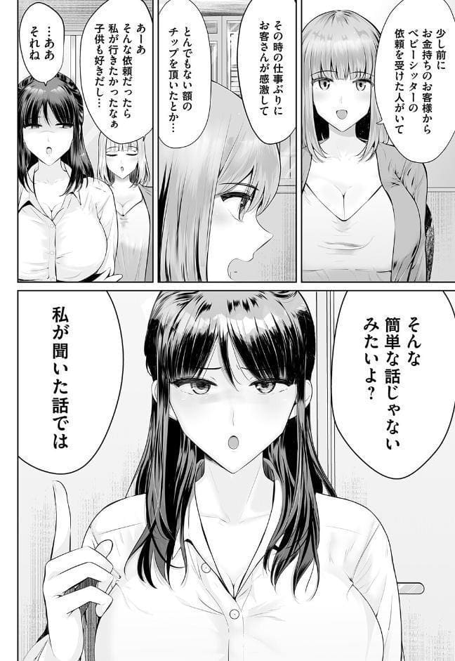 イキすぎサポート！ 〜人妻るりの出張奉仕〜