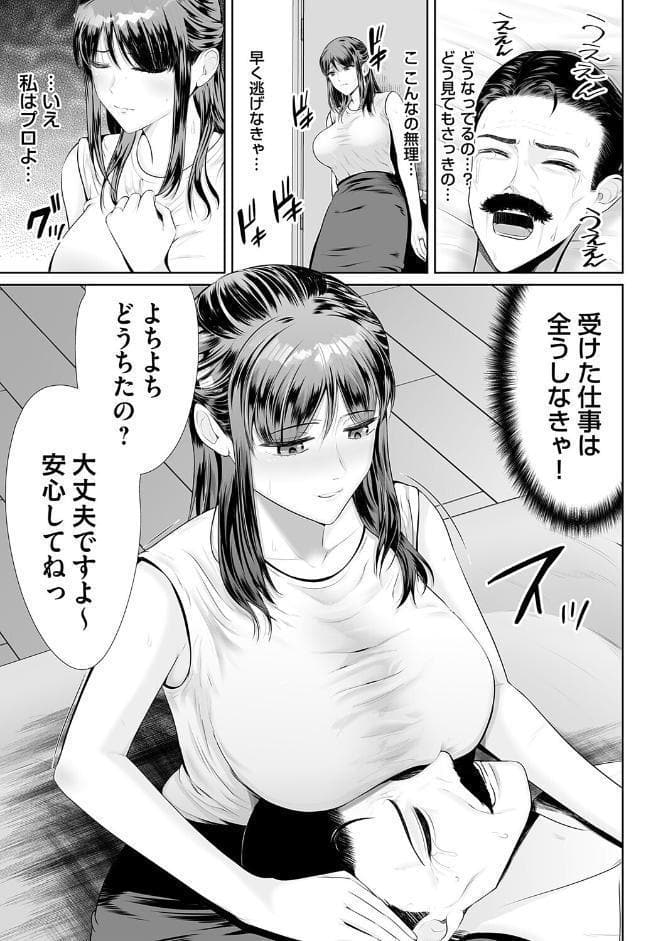 イキすぎサポート！ 〜人妻るりの出張奉仕〜