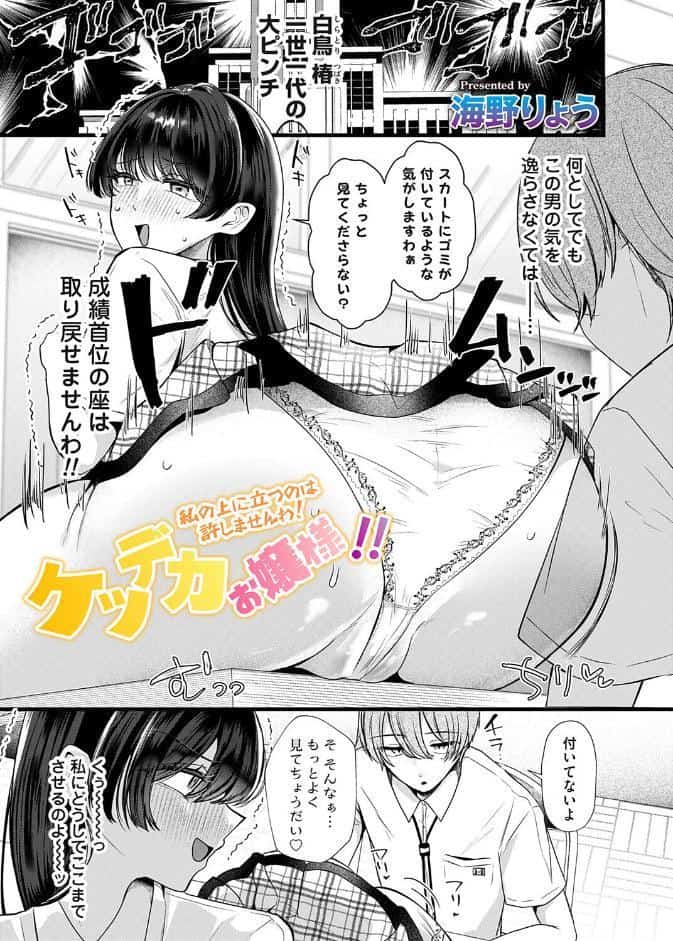 ケツデカお嬢様！！〜私の上に立つのは許しませんわ！〜