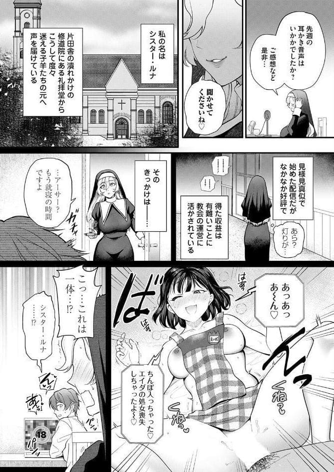 聖女のバイノーラル懺悔室