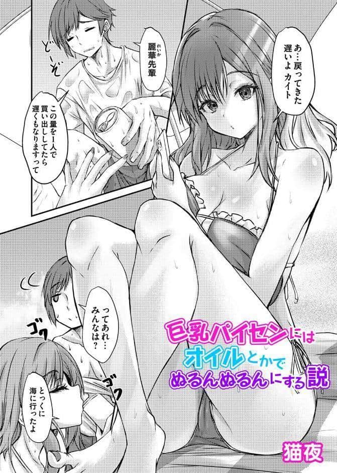 巨乳バイセンにはオイルとかでぬるんぬるんにする説