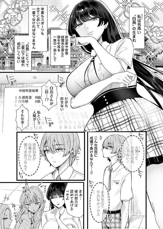 ケツデカお嬢様！！〜私の上に立つのは許しませんわ！〜