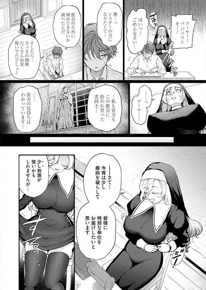 聖女のバイノーラル懺悔室
