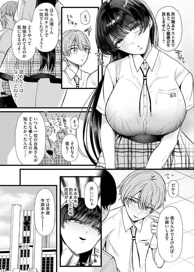 ケツデカお嬢様！！〜私の上に立つのは許しませんわ！〜