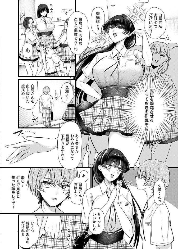 ケツデカお嬢様！！〜私の上に立つのは許しませんわ！〜