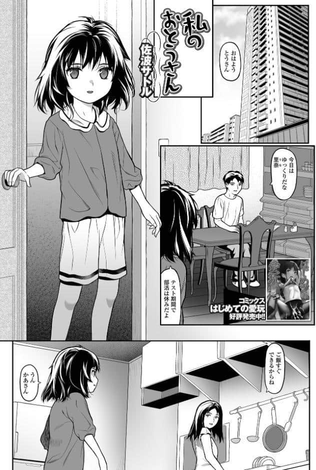 私のおとうさん