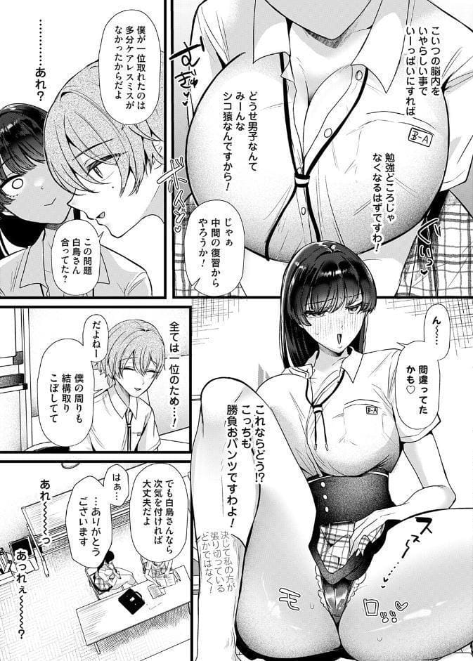 ケツデカお嬢様！！〜私の上に立つのは許しませんわ！〜
