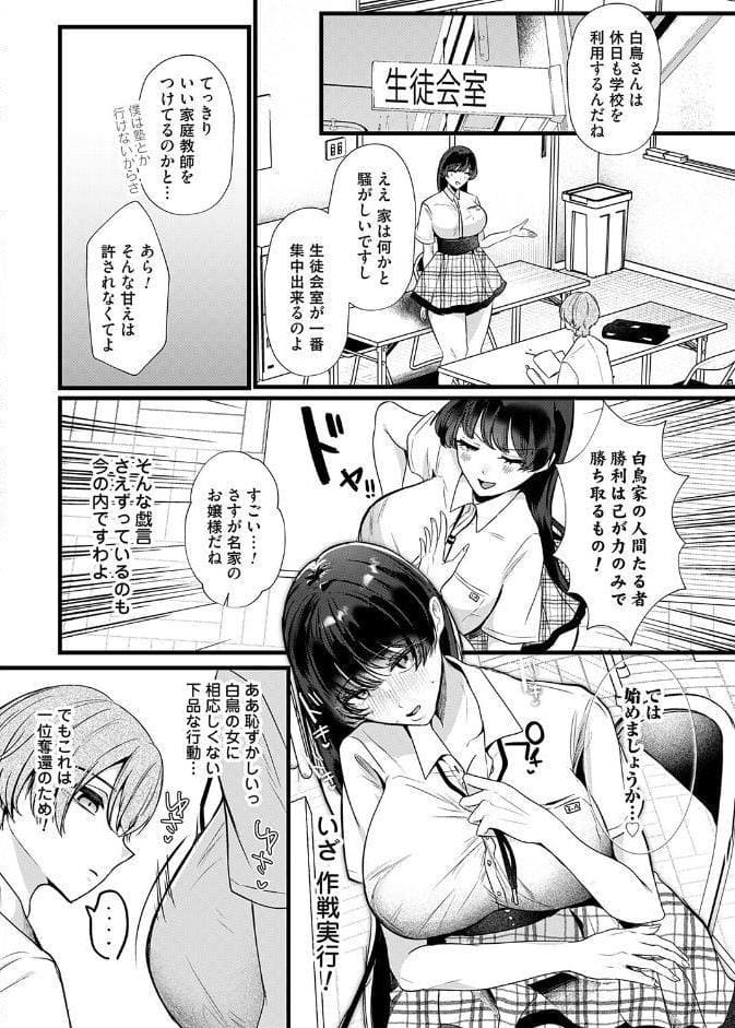 ケツデカお嬢様！！〜私の上に立つのは許しませんわ！〜