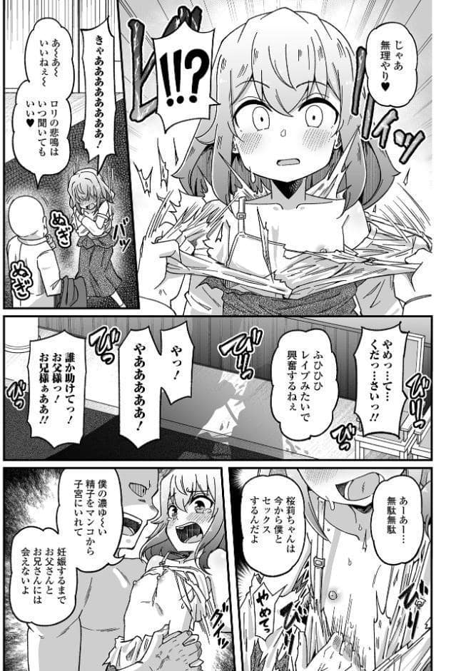 散花結実 〜令嬢は屋敷で汚される〜