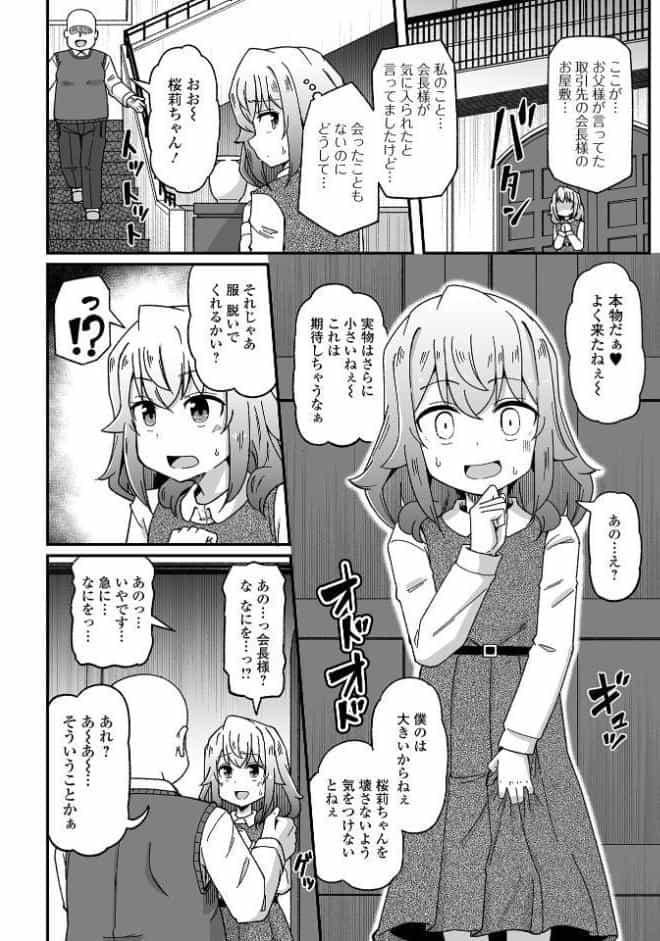 散花結実 〜令嬢は屋敷で汚される〜