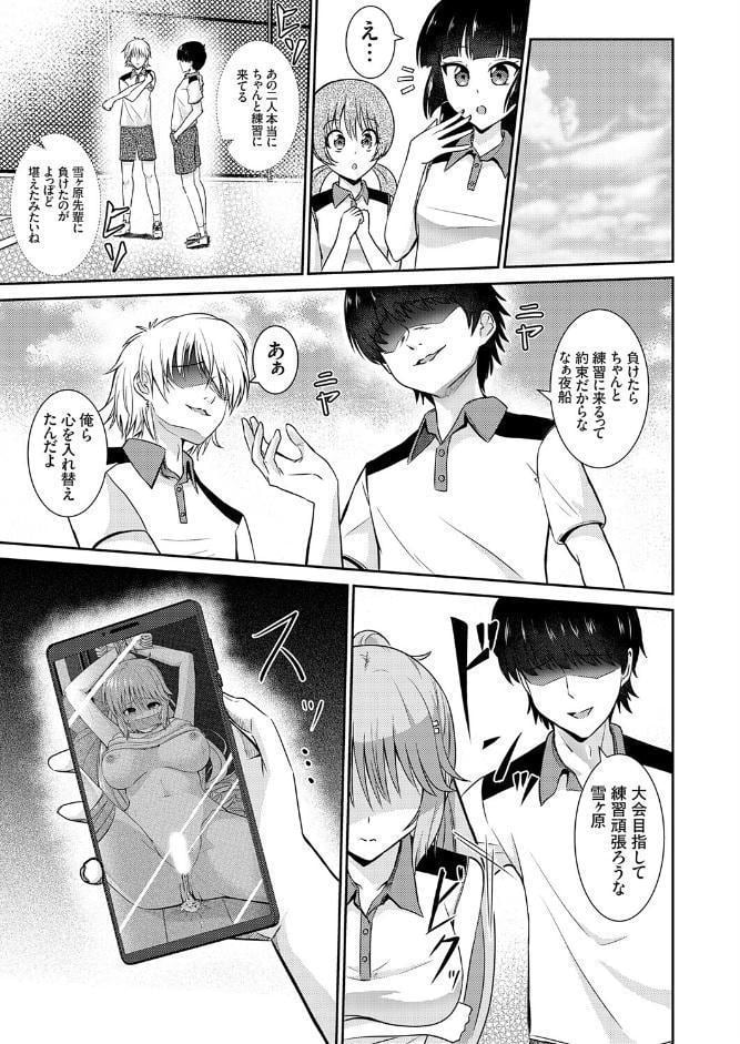 女子テニス部エース・雪ヶ原の脅される日々