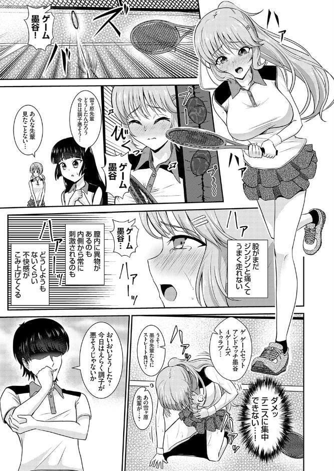 女子テニス部エース・雪ヶ原の脅される日々