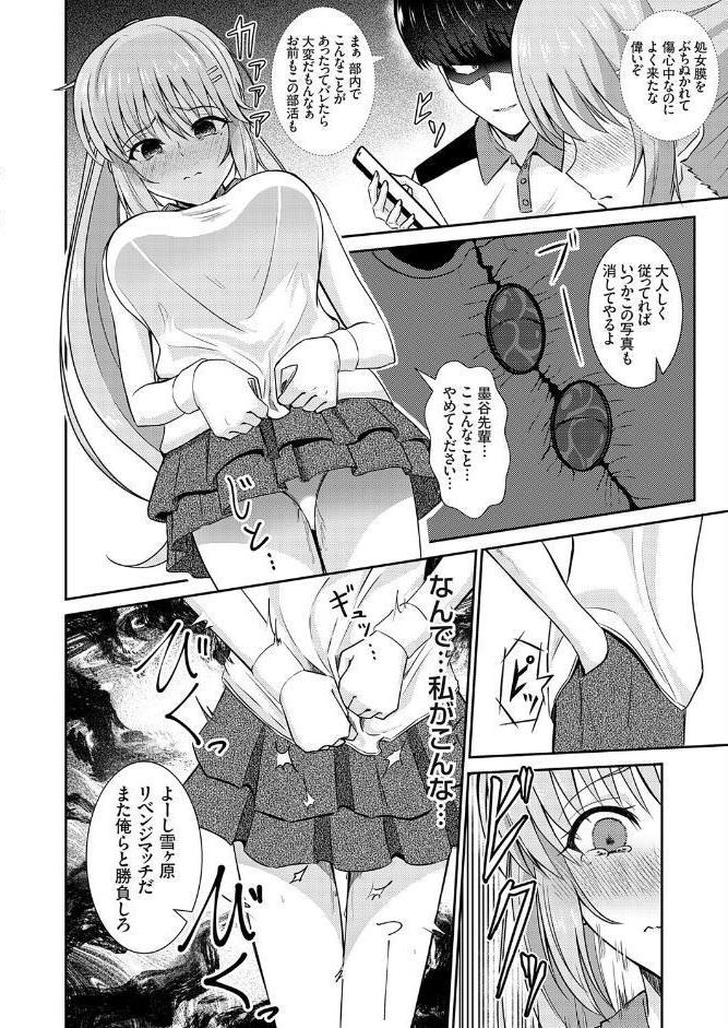女子テニス部エース・雪ヶ原の脅される日々