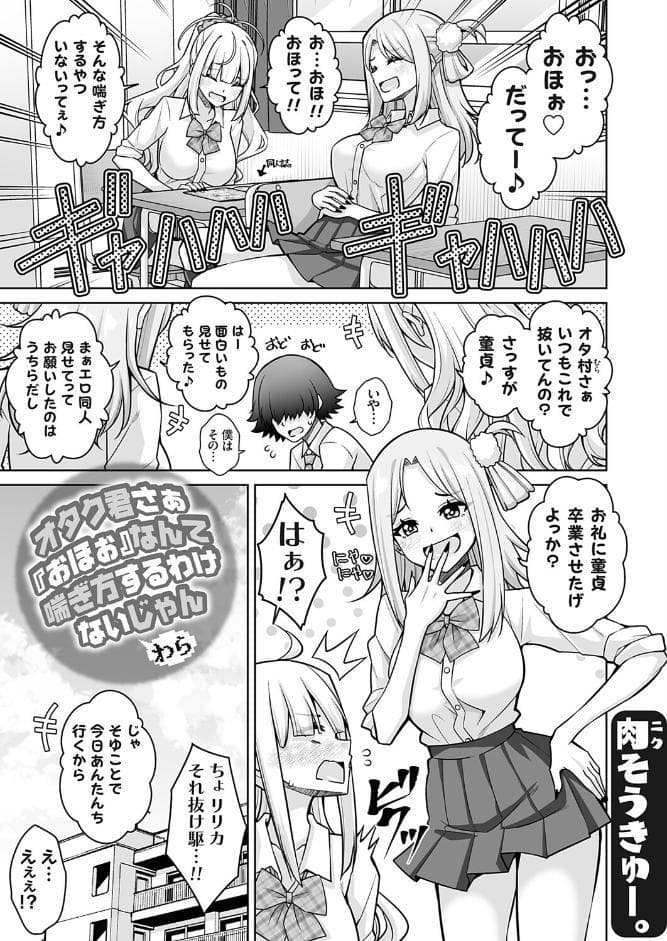 オタク君さぁ『おほぉ』なんて喘ぎ方するわけないじゃん わら