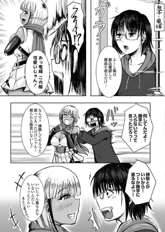 コス堕ちギャルママ〜オタ息子の逆襲〜