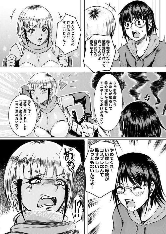 コス堕ちギャルママ〜オタ息子の逆襲〜