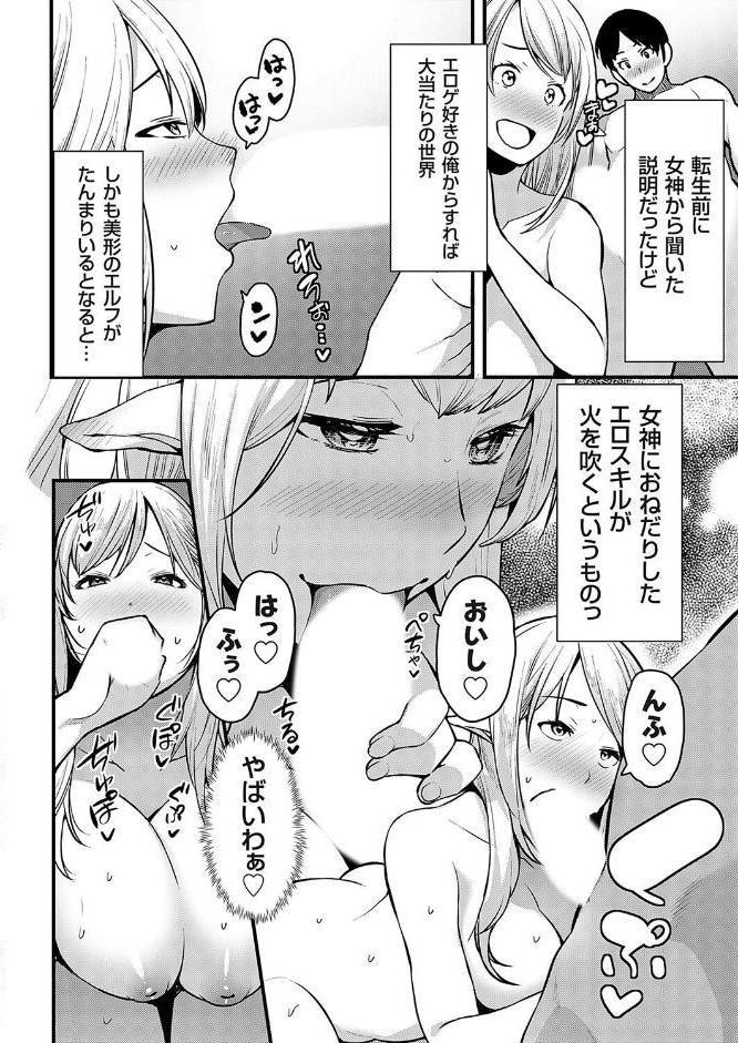 Elf Quest 〜人妻エルフをエロスキルで満足させなさい〜