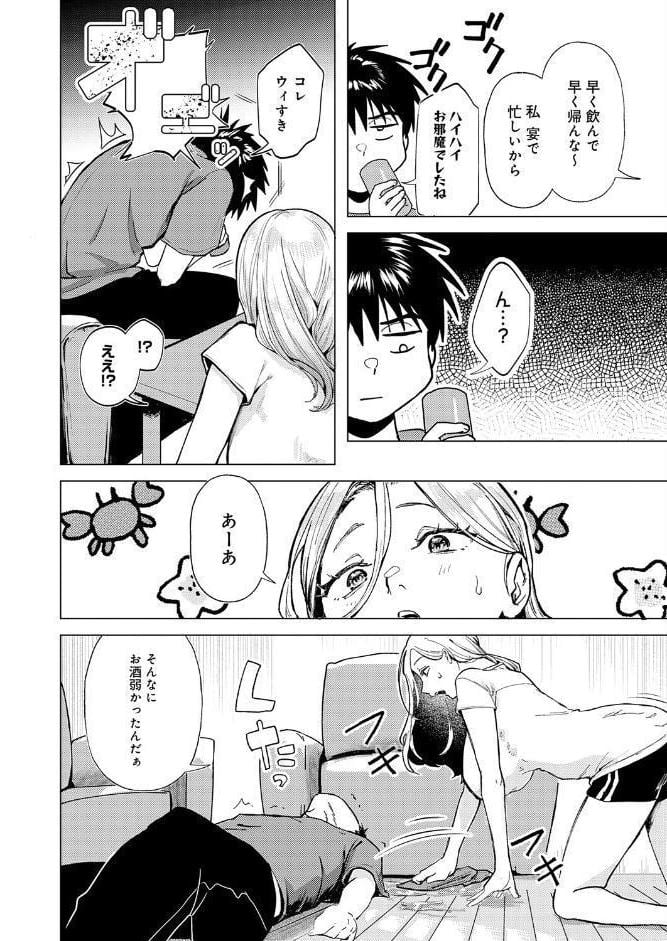 デカチンぶら下げてるのが悪いんだよ？