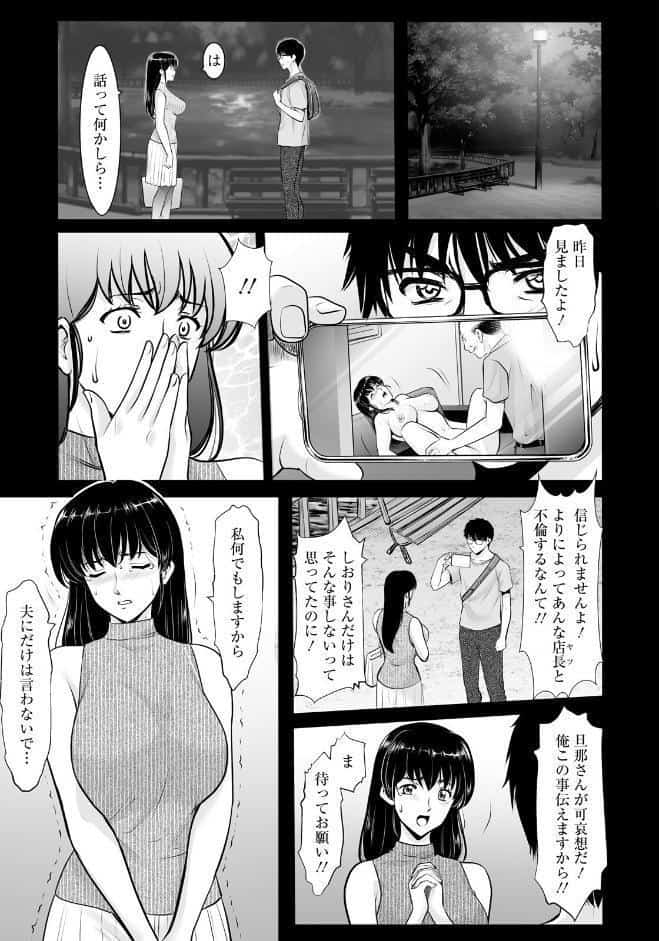 まさかあの人妻が… 第2話 【単話】