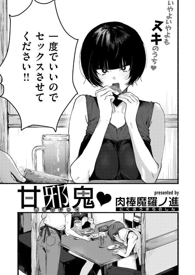 甘邪鬼
